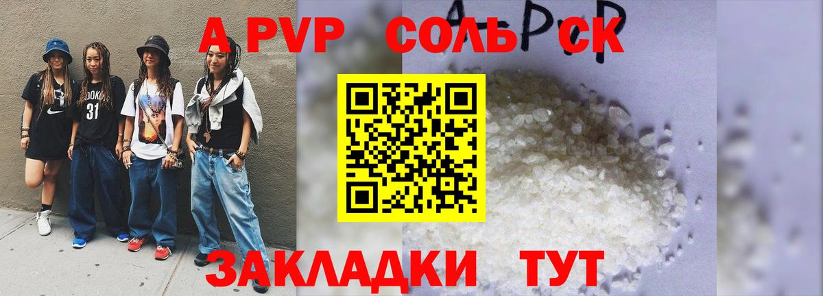 A PVP кристаллы  Alpha-PVP  A PVP СК КРИС  Курск  Вход с VPN 