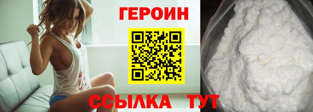Героин белый Курск