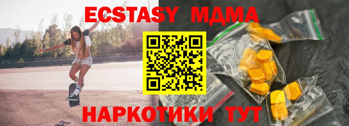 МДМА Molly  Вход с VPN  Курск  МДМА молли 