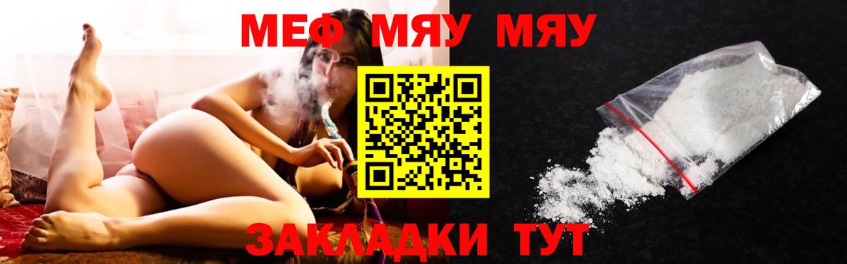 МЕФ кристаллы Курск