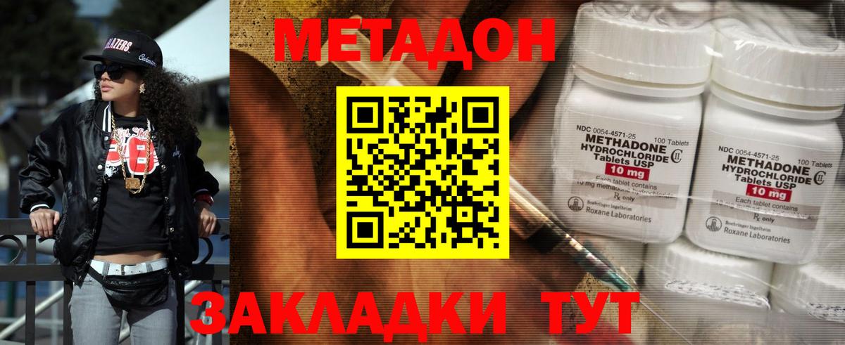 МЕТАДОН methadone  Вход с VPN  Метадон methadone  Курск 