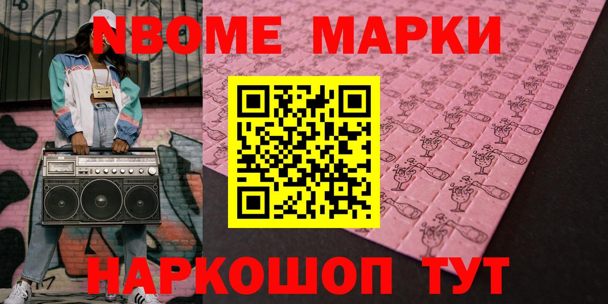 Марки 25I-NBOMe 1,5мг Курск